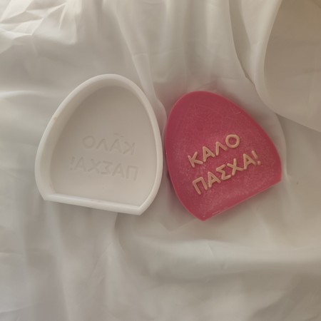 Καλούπι σιλικόνης πλακέ αβγό καλό πάσχα